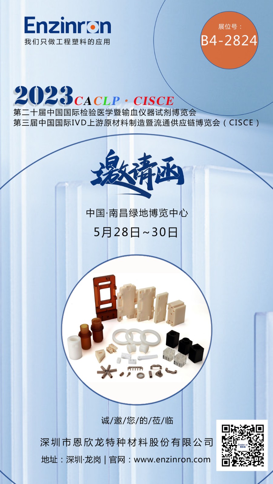 邀請函（2023南昌）小文件.jpg